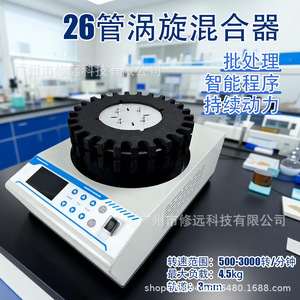 เครื่องผสมสารแบบหมุนวนหลายหลอด 26 หลอด 500-3000 รอบต่อนาที จอแสดงผล LCD โต๊ะหมุน อุปกรณ์ห้องปฏิบัติการ - Product Image 2