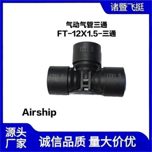 Raccord en T pneumatique pour tuyau d'air 6 mm 1/4 pouce en plastique, pièces automobiles spécifiques aux camions - Product Image 5