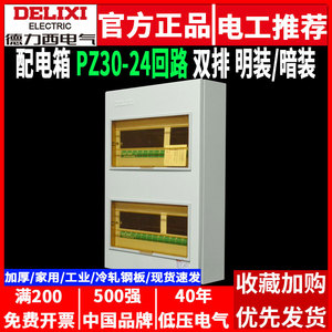 Caja de Conexiones Eléctrica Delixi PZ30 para Interiores, de Cobre y Acero, 24 Circuitos, Doble Fila de Interruptores con Iluminación Empotrada para Hogares - Product Image 3