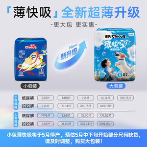 <span class=keywords><strong>ผ้าอ้อม</strong></span>เด็ก <span class=keywords><strong>Chiaus</strong></span> Thin & Fast Absorb ไซส์ M-XXXL, กางเกง<span class=keywords><strong>ผ้าอ้อม</strong></span>แบบสวมบางพิเศษ ระบายอากาศได้ดีสำหรับเด็กทารก - Product Image 5