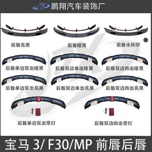 Kit de alerón delantero y trasero para BMW Serie 3 F30 MP con luces, instalación con pegamento o tornillos - Product Image 1