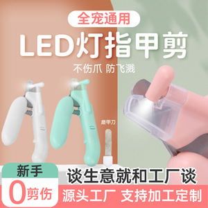 LED cat nail <b>clippers</b>, dog nail trimmers with file and bloodline lamp, <b>pet</b> supplies wholesale. - Product Image 4