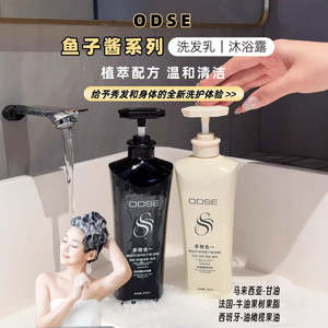Odse Caviar <b>Shampoo</b> And Body Wash 520ml Oil Control Multi Effect In One - Product Image 1