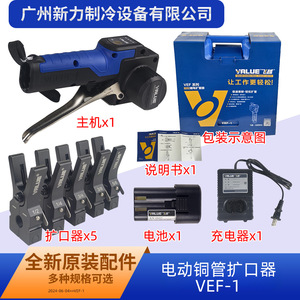 เครื่องมือบานท่อทองแดงไฟฟ้า Value Vef-1 แบตเตอรี่ลิเธียมไอออน 1/4 นิ้ว สำหรับงาน DIY - Product Image 2