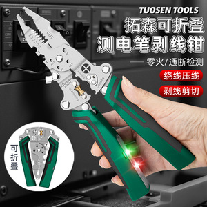 คีมตัดและปอกสายไฟแบบพับได้ Tuosen Tools พร้อมเครื่องทดสอบแรงดันไฟฟ้า ขนาดปากคีม 1 นิ้ว แบบหยัก สำหรับงานซ่อมไฟฟ้า - Product Image 1