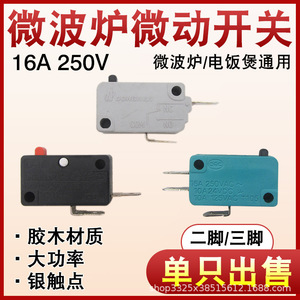 ไมโครสวิตช์เตาอบไมโครเวฟซิงไท 1 ซม. SPDT 24V 1A อุปกรณ์เสริมทนต่ออุณหภูมิสูง - Product Image 5