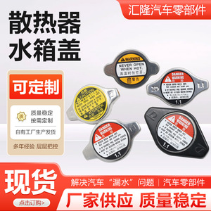 <b>Radiator</b> <b>Cap</b> For Hyundai Elantra Cerato Yue Dong 1.1L Universal Fit LX35 Part 003 New Replacement - Product Image 2