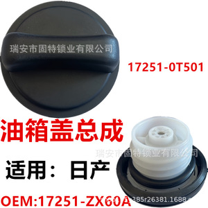 Nissan Fuel Tank Cap Inner Cover 17251-0T501 17251-ZX60A <b>ABS</b> Black Replacement Part - Product Image 3