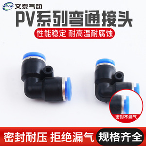 Conector de Curva Pv de Wentai Pneumatics, Pv4, Pv6, Pv8, Pv10, Pv12, Pv14, Pv16, Accesorios de Plástico Pvc para Traquea, Equipo Automatizado - Product Image 4