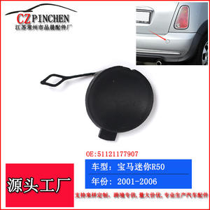 Cubierta Trasera para Remolque BMW Mini R50 R52 R53, Material ABS, 2001-2006, Color Original - Product Image 3