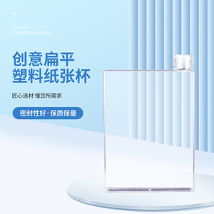 A5 Flat <b>Plastic</b> Cup Square Reusable <b>Drinkware</b> For Giveaways Business Gifts - Product Image 2