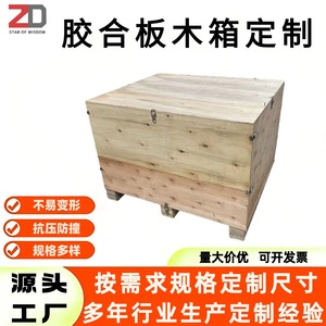 Zhiduo <b>Wooden</b> <b>Crate</b> Plywood Customizable Size For Machine Transport Packaging Export Logistics Box - Product Image 3