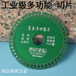 Lame de scie universelle multifonctionnelle en composite 100x20x3,5 mm pour carrelage céramique, pierre, marbre, acier coloré, toiture, tuyau à paroi mince - Product Image 3