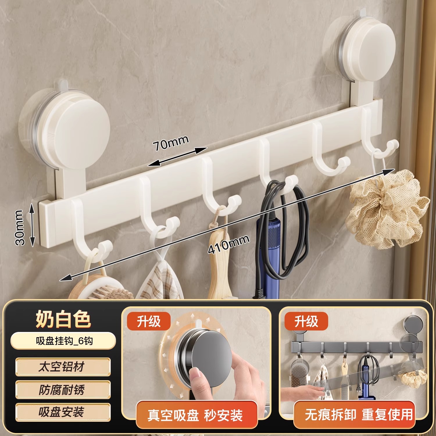 Milky white - 6 hooks [Suction cup installation, no damage to door]