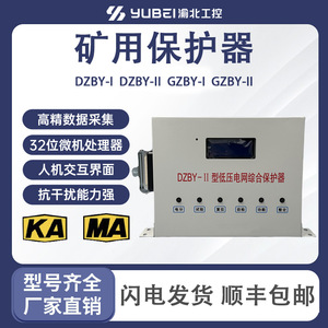 อุปกรณ์ป้องกันระบบไฟฟ้าแรงต่ำ Dzby Ii ป้องกันแรงดันเกินและแรงดันตก ป้องกันมอเตอร์ ป้องกันสวิตช์สำหรับงานเหมือง - Product Image 5