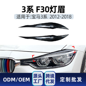 Adhesivo Decorativo para Faros Delanteros BMW Serie 3 F30 F31, Textura de Fibra de Carbono Negro Piano, 2012-2018, Accesorio de Modificación - Product Image 4