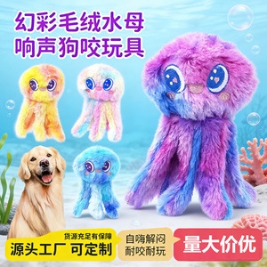 Juguete de Peluche para Perro con Forma de Medusa, con Sonido, para Combatir el Aburrimiento, para Jugar en Interiores, Azul, Morado, Amarillo, Rosa - Product Image 3