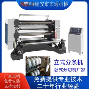 เครื่องตัดแนวตั้งรุ่น Hongtong 1300 สำหรับกระดาษ ผ้าไม่ทอ และฟิล์ม พร้อมระบบปรับแรงตึงบางส่วนด้วยแกนลม - Product Image 3