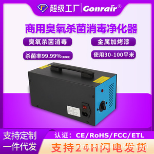 Ozone Generator GL-802 Commercial Air Purifier 51-150 Cubic Meters Per Hour Ozone Sterilization Disinfection Machine - Product Image 5