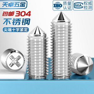 Tianzhuo Hardware 304 Stainless Steel Phillips Head Set <b>Screw</b> M2 M2.5 <b>M3</b> M4 Tapered Headless <b>Screw</b> For Rail Transit Equipment - Product Image 3