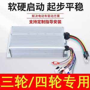 ตัวควบคุมยานยนต์ไฟฟ้ากำลังสูง 72V 1000-3500W ตัวควบคุมมอเตอร์ DC แบบไร้แปรงถ่าน สำหรับยานพาหนะส่งของและยานพาหนะท่องเที่ยว - Product Image 5
