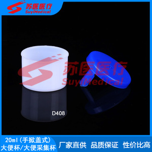ถ้วยเก็บอุจจาระ SuyiMedical ขนาด 20 มล. 30 มล. ฝาเปิดปิดด้วยมือ รุ่น D406 D408 - Product Image 4