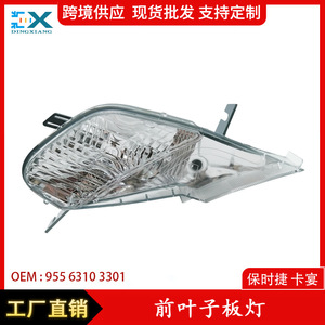 ไฟเลี้ยวหน้ารถ Porsche Cayenne รุ่น 95563103301 ซ้าย-ขวา แบบฮาโลเจน อะไหล่ทดแทน ABS - Product Image 5