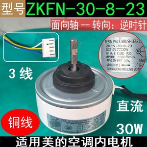 มีเดีย Zkfn-30-8-23 มอเตอร์ไร้แปรงถ่านดีซี 30W 3 สายสำหรับเครื่องปรับอากาศพัดลมภายใน - Product Image 4