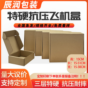 Airplane <b>Box</b> Kraft Paper Packaging <b>Box</b> 15cm High Series Three Layer Square Express <b>Box</b> General Packaging Customizable - Product Image 3
