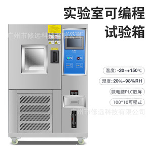 Cámara de Prueba Programable para Laboratorio -20~150°C, Equipo de Prueba de Estabilidad de Temperatura y Humedad Constantes - Product Image 3