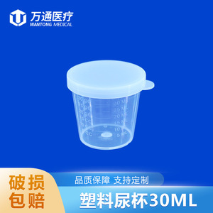 Gobelet à urine médical Wantong 30 ml en plastique avec couvercle, gobelet gradué pour usage médical - Product Image 4