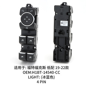 สวิตช์ควบคุมกระจกฟอร์ด H1BT-14540-CC สำหรับโฟกัส 2019-2022 ด้านคนขับ รุ่นมาตรฐานต่ำ อะไหล่ทดแทน - Product Image 4