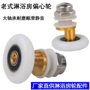 Roue excentrique en cuivre Juwoya pour porte de douche coulissante, accessoires de salle de bain - Product Image 3