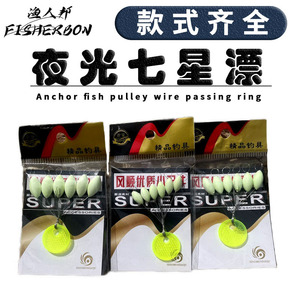 Fisherbon Night Light Seven Star <b>Float</b> T-Profile Sensitive River <b>Fishing</b> <b>Float</b> Small Medium Large - Product Image 1