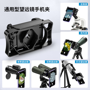 Suncore Smartphone Adapter F002 for Telescope <b>Microscope</b> Photography Mounting Accessory - Product Image 4