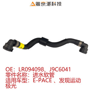 ท่อยางระบายความร้อนเครื่องยนต์แลนด์โรเวอร์ LR094098J9C6041 ท่อยางทางน้ำเข้า สำหรับ E-Pace Discovery Sport - Product Image 5