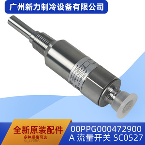 สวิตช์ควบคุมการไหล SC0527 00PPG000472900A สแตนเลส 1.6 Mpa IP21 อะไหล่เครื่องปรับอากาศส่วนกลาง - Product Image 4
