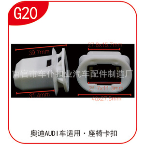 Clips de Asiento para Audi G20 39.7x31.4mm para A4L A5 A6L Q5 Q7, Fijaciones Interiores para Automóvil - Product Image 2