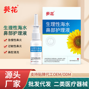 น้ำเกลือดูแลจมูกซันฟลาวเวอร์ 20 มล. สำหรับทำความสะอาดและล้างจมูก - Product Image 3