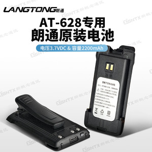 Langtong Lithium <b>Battery</b> At 628 2200Mah 3.7V For Walkie Talkie Use - Product Image 5