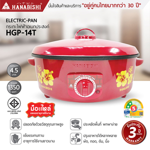 Poêle électrique HANABISHI 14 pouces rouge brillant avec couvercle en aluminium HGP-14T, multifonction, pour frire, bouillir et cuire à la vapeur - Product Image 2