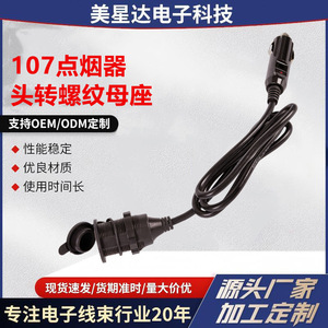 Custom High-Power Car Mounted Threaded Cigarette Lighter Female <b>Socket</b> To 107 Male Plug Vehicle <b>Extension</b> Cord - Product Image 1