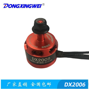 Dx2006 มอเตอร์ไร้แปรงถ่าน 24000kv ซม. เครื่องบินบังคับวิทยุ โดรน รุ่นเครื่องบิน มอเตอร์ไฟฟ้า แหล่งพลังงานไฟฟ้า ใช้ได้ทั้งในร่มและกลางแจ้ง - Product Image 2