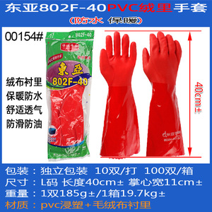Gants ménagers en PVC Dongya 802F-40, rouges, 38 cm, imperméables, doublure en polaire, extra longs - Product Image 5