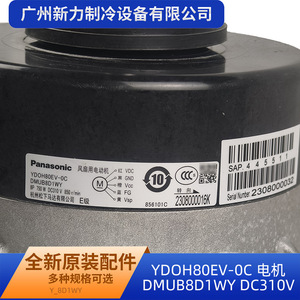 YDOH80EV-0C Fan Motor 750W 8P For Central Air Conditioner Parts - Product Image 3