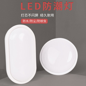 LED Moisture-proof Ceiling <b>Light</b> Oval Round For <b>Bathroom</b> Toilet Entryway Balcony 50000 Hours Lifespan - Product Image 3
