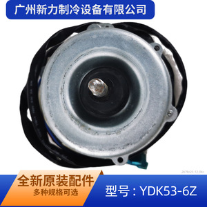 มอเตอร์พัดลมแอร์ YDK53-6Z 220-240V 53W แบบเฟสเดียว อะซิงโครนัส สำหรับเครื่องใช้ไฟฟ้าภายในบ้าน - Product Image 4
