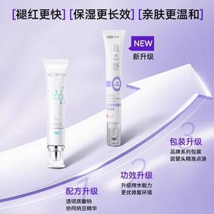 Esencia Reparadora de Hialuronato de Sodio Kefu 30g, Gel Frío Medicinal para la Pigmentación y Reparación de la Barrera Cutánea (Nuevo Producto) - Product Image 4