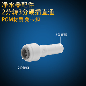 Conector Rápido de 2 Puntos para Purificador de Agua a Conector Rígido de 3 Puntos, Accesorio Universal para Tubería de PE para Consumo Directo - Product Image 4
