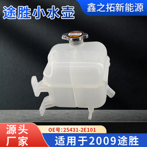 Tanque de Expansión Kia 25431 2E101 para Tucson 09, Depósito de Refrigerante de Plástico, Pieza de Repuesto - Product Image 2